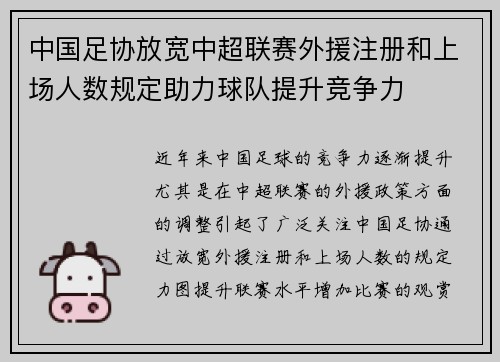 中国足协放宽中超联赛外援注册和上场人数规定助力球队提升竞争力 中国足协放宽中超联赛外援注册和上场人数规定助力球队提升竞争力