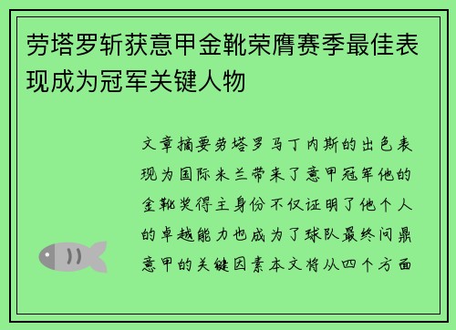 劳塔罗斩获意甲金靴荣膺赛季最佳表现成为冠军关键人物