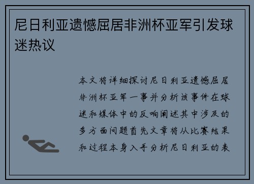 尼日利亚遗憾屈居非洲杯亚军引发球迷热议