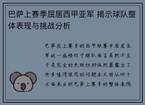 巴萨上赛季屈居西甲亚军 揭示球队整体表现与挑战分析