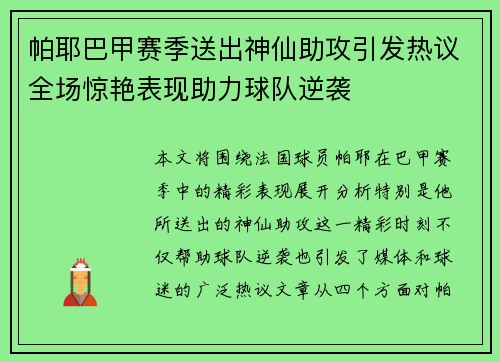 帕耶巴甲赛季送出神仙助攻引发热议全场惊艳表现助力球队逆袭