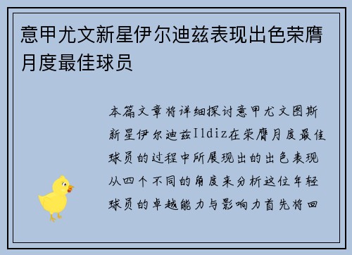 意甲尤文新星伊尔迪兹表现出色荣膺月度最佳球员 意甲尤文新星伊尔迪兹表现出色荣膺月度最佳球员