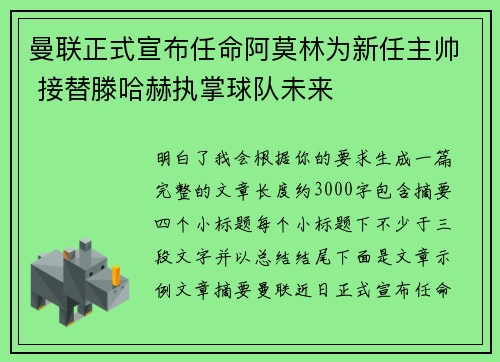 曼联正式宣布任命阿莫林为新任主帅 接替滕哈赫执掌球队未来 曼联正式宣布任命阿莫林为新任主帅 接替滕哈赫执掌球队未来